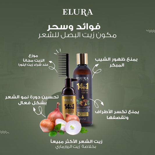 Elura 14 In 1 Natural Hair Oil (200 ml)